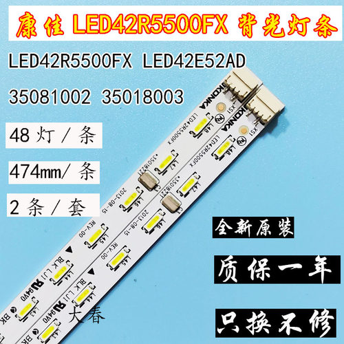 康佳LED42R5500FX灯条42E52AD
