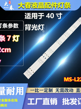 适用于创维40C4灯条PPTV 40C4 40DF5灯条MS-L2271 V4液晶屏V400H