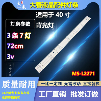 先锋LED-40B570P 40B670P 40B680灯条MS-L2271 V4 035-400-3030-N