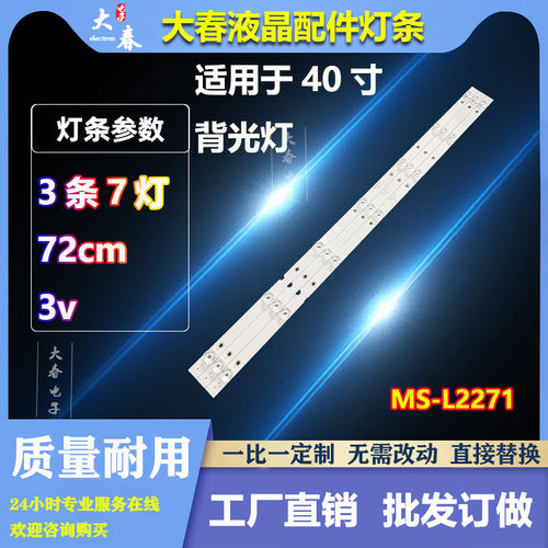 先锋LED-40B570P 40B670P 40B680灯条MS-L2271 V4 035-400-3030-N