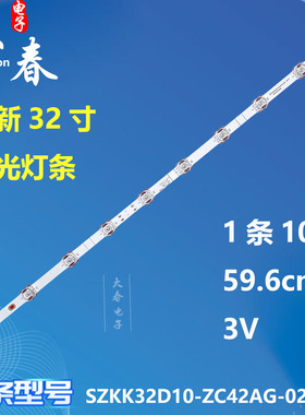 适用康佳32X6灯条 32S3E灯条SZKK32D10-ZC42AG-02D 303SK320069