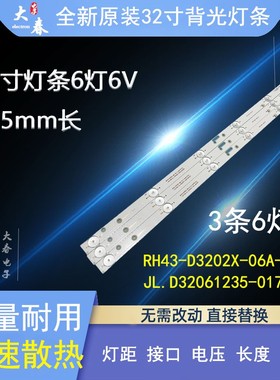 适用TCL L32F3301B灯条JL.D32061235-017PS-M背光灯王牌LE3202W