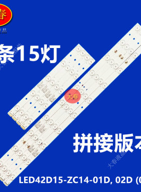 适用TCL LE42C99/42D8810灯条LED42D15-ZC14-01D, 02D (03D, 04D)