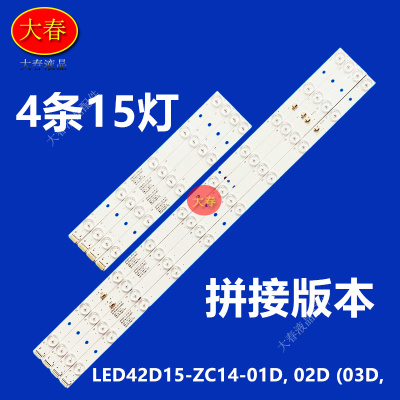 适用统帅LE42MUF3熊猫LE42M31灯条LED42D15-ZC14-03(E) 303420152
