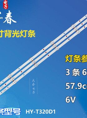 全新松厦SX3209灯条HY-T320D1 2356319924铝基板3条6灯背光灯LED