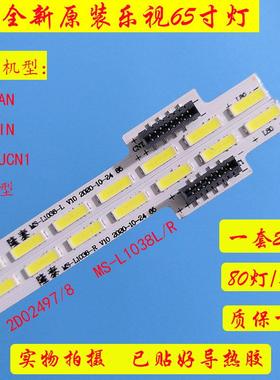 乐视X65S L65310灯条L654UCN1背光灯L65310 MS-L1038-L/R V10电视