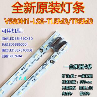 创维58E760A 康佳LED58X8100DE灯条 V580H1-LS6-TLEM3 TREM3全新