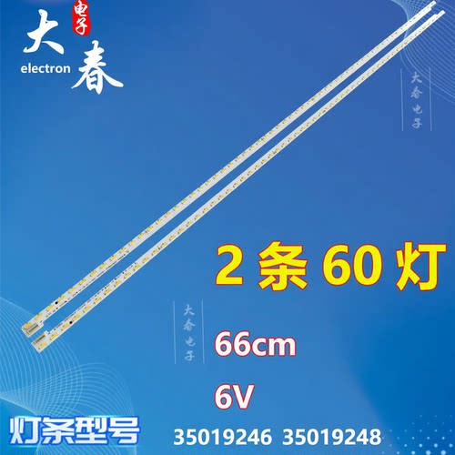 全新适用康佳LED60X1800A 60X5680AF电视机灯条35019246 35019248