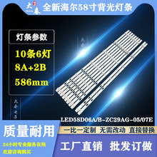 康佳U58K5 G58U小米L58M5-4V背光灯条LED58D06A/B-ZC29AG-05/07E