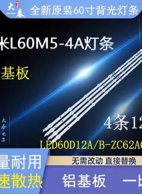 适用小米L60M7-EA L60M5-4A灯条LED60D12B-ZC62AG-05 LED60D12A