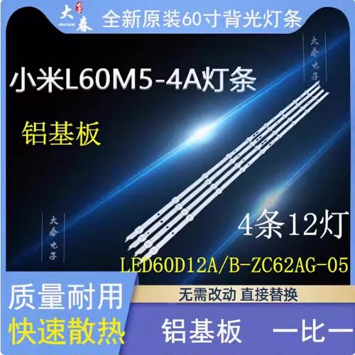 适用JVC-60小米电视60寸L60M5-4A背光灯条LED60D12A/B-ZC62AG-05