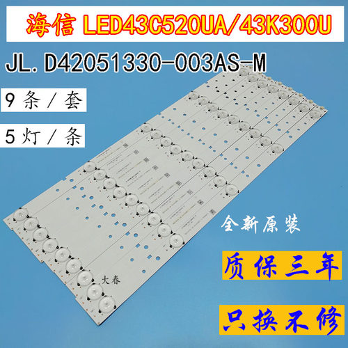 全新海信LED43K300U灯条