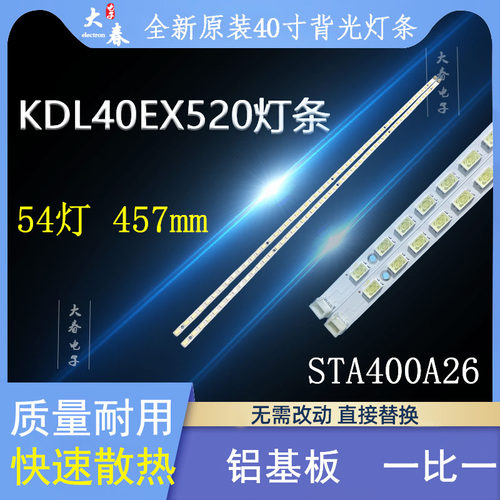 全新原装KDL40EX520灯条
