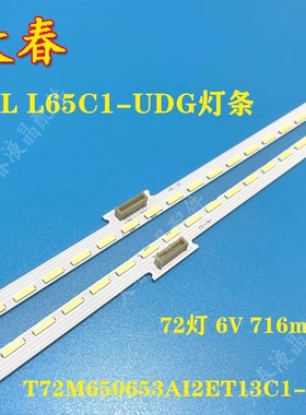 适用TCL L65C1-UDG东芝65U76CMC灯条STQ650A26-72-LED 67-543800-