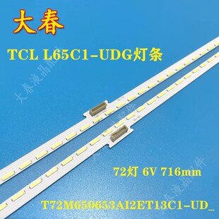 适用TCL L65C1-UDG东芝65U76CMC灯条STQ650A26-72-LED 67-543800-