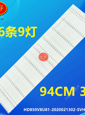适用海信85E7F灯条CRH-BX85V8U813030T160902D-REV1.1 9灯16条