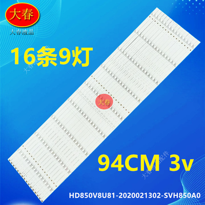 适用海信85E7F灯条CRH-BX85V8U813030T160902D-REV1.1 9灯16条