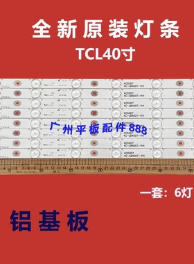 适用乐华LED40C720J 灯条4C-LB400T-YH1/YH3 TCL 40F2370-6EA