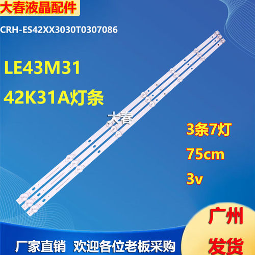 适用海尔LE43M31 42K31A灯条CRH-ES42XX3030T0307086-Rev1.1背光