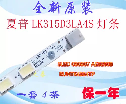适用夏普LK315D3LA4S灯条索尼KDL-32ex707灯RUNTK 4334TP AE3260B