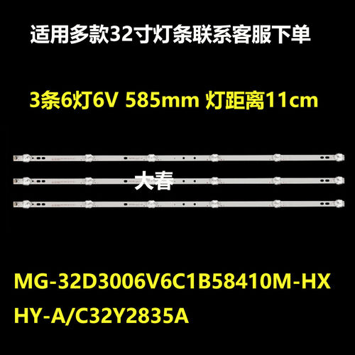 适用夏新MG-32D3006V6C1B58410M-HX灯条MG-32N6D背光灯3条6灯58.5