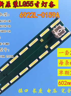 全新LG55UH6150-CB背光灯条55LG61CH-CD灯条6922L-0159A LC550EGE