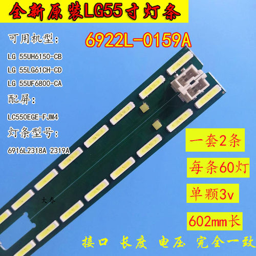 全新LG55UH6150-CB背光灯条