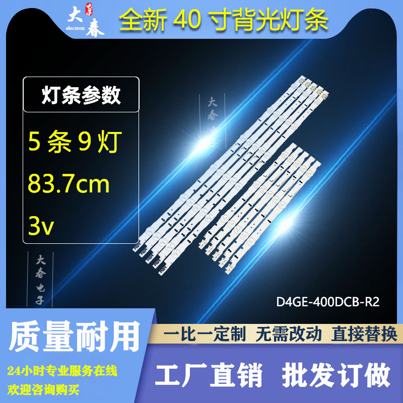 LH40DBDPLGC/XF 40H5XX 40J5XX灯条D4GE-400DCB-R2 400DCA-R1
