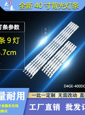 LH40DBDPLGC/XF 40H5XX 40J5XX灯条D4GE-400DCB-R2 400DCA-R1