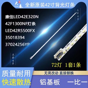 全新康佳LED42M3820AF灯条LED42M3800E 35018096 37023501YP