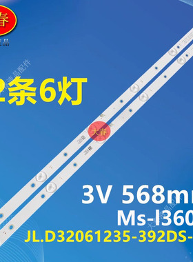 适用志高TF32液晶电视背光灯条MS-L3606 V2灯条2条6珠56.7cm