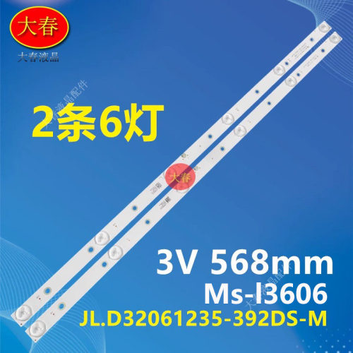 适夏新L32HD68大华液晶监视器DHL22-F500灯条MS-L3606 V2液晶灯管