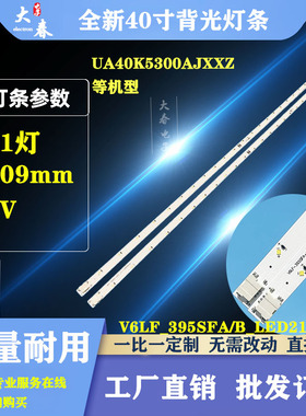 适用三星V6LF_395SFA_LED21 Louvre 39.5