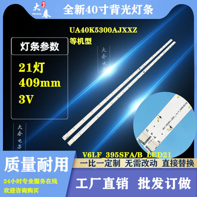 适用三星V6LF_395SFA_LED21 Louvre 39.5