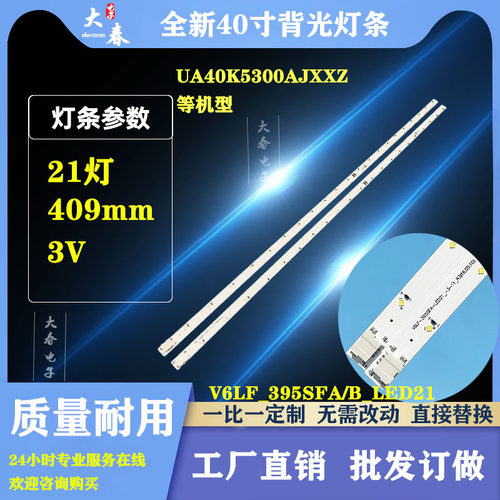 适用三星UE40K5100AK灯条V6LF_395SFA_LED21 V6LF_395SFB_LED21液