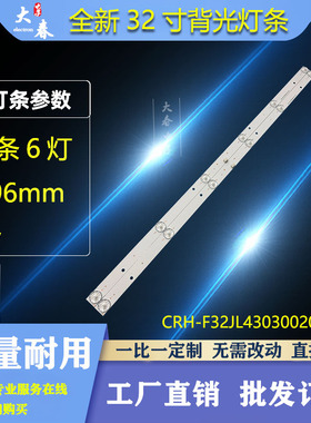 全新原装飞利浦32PHF5021/T3灯条CRH-F32JL43030020659A-Rev1.3