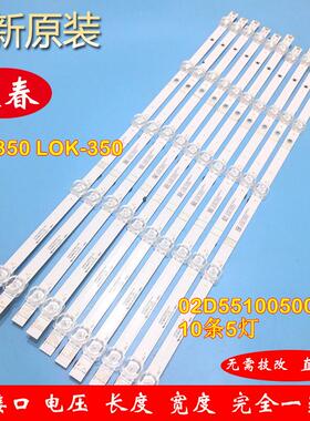 华为L0K-350 LOK-350华为HD55DESV  灯条02D551005003-X4 10条5灯