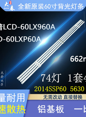 全新夏普LCD-60LX960A LCD-60LXP60A灯条2014SSP60 5630 74 REV1.