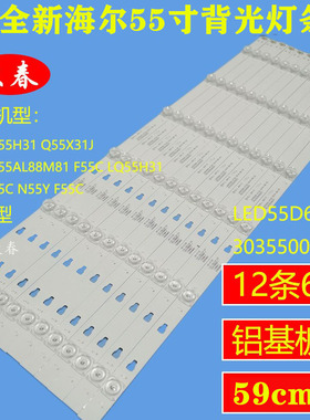适用风行G55C F55C LQ55AL88M81灯条LED55D6-01(A) 30355006201