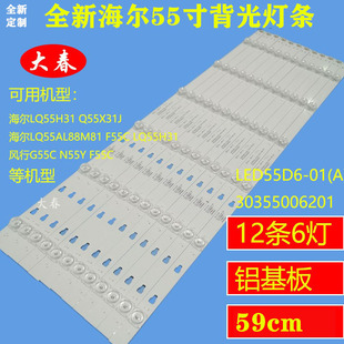 F55C海爾LQ55H31 LQ55X31J液晶電視機(jī)燈條 N55Y 全新風(fēng)行G55C