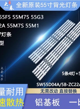 适用创维55S650U灯条7791-655000-R410 7791-655000-L410 L1919 V