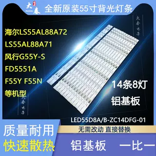 适用风行FD5551A-SU灯条LED55D8A/B-ZC14DFG-01屏LSC550FN05灯珠