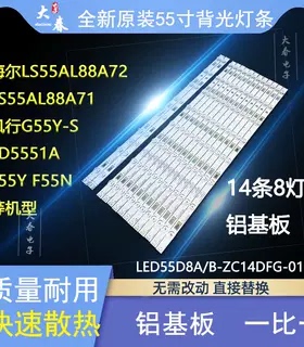 适用风行FD5551A-SU灯条LED55D8A/B-ZC14DFG-01屏LSC550FN05灯珠