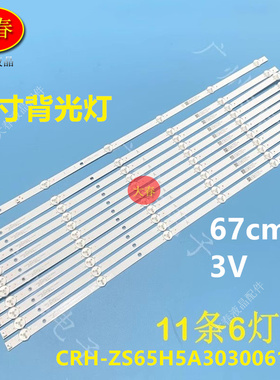 适用海尔LS65Z51Z(PRO)灯条CRH-ZS65H5A303006100AAREV1.0