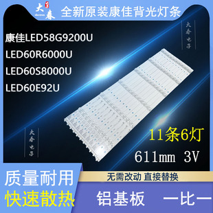 原装康佳LED58G9200U LED60R6000U LED60S8000U LED60E92U 灯条凹