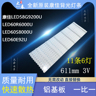 原装康佳LED58G9200U全新灯条