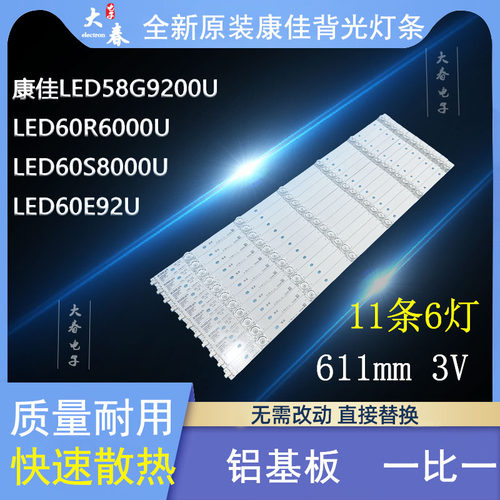 康佳LED60R6000U灯条LED58G9200U