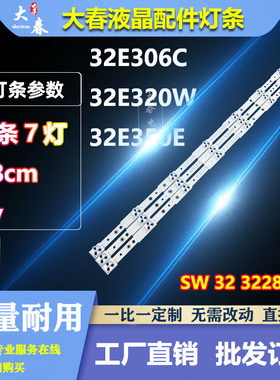 全新创维32E350E 32E350F 32E320W 32E306C背光灯条SW 32 3228 07