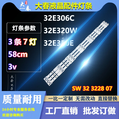 全新创维32E350E 32E350F 32E320W 32E306C背光灯条SW 32 3228 07