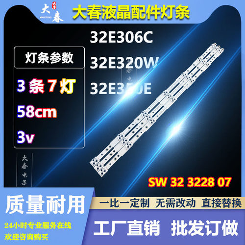 全新创维32E350E 32E350F 32E320W 32E306C背光灯条SW 32 3228 07